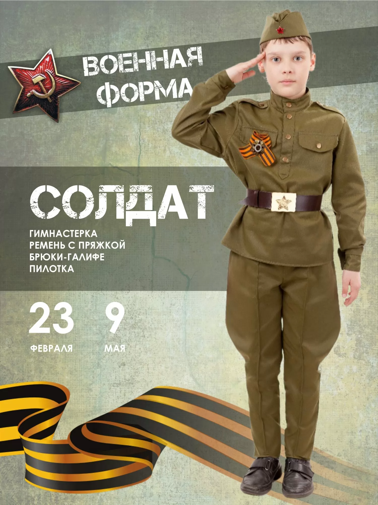 Солдат (2032 к-18)